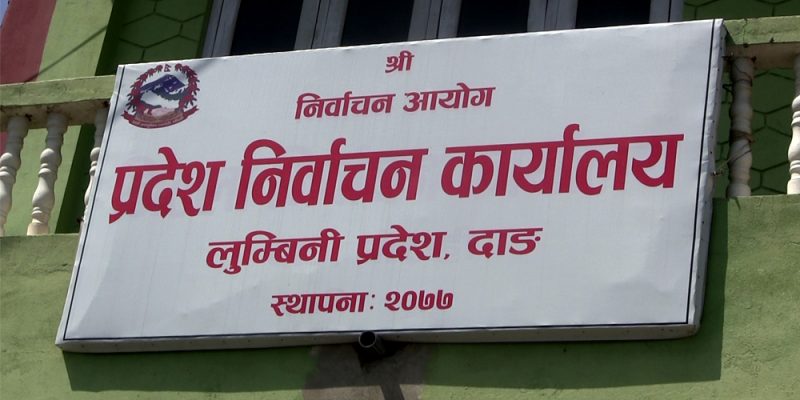 राष्ट्रियसभा सदस्य उपनिर्वाचनका उम्मेदवारको अन्तिम नामावली प्रकाशन