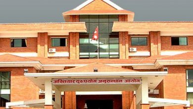 अख्तियार दुरुपयोग अनुसन्धान आयोग