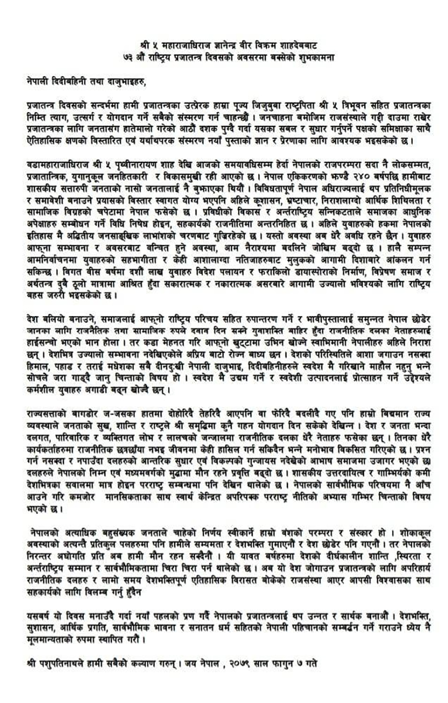 पूर्व राजाको शुभकामना सन्देश :