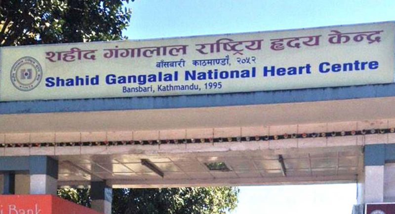 सहिद गङ्गालाल राष्ट्रिय हृदय केन्द्र
