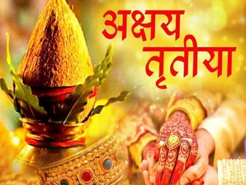 अक्षय तृतीया