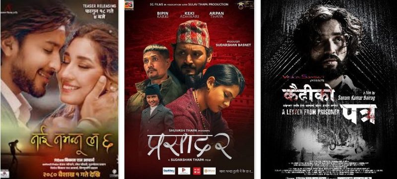 एकसाथ तीन चलचित्र प्रदर्शनमा