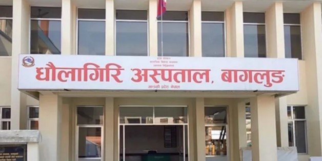 धवलागिरि अस्पताल