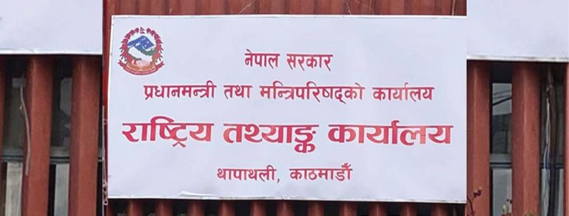 राष्ट्रिय तथ्याङ्क कार्यालय