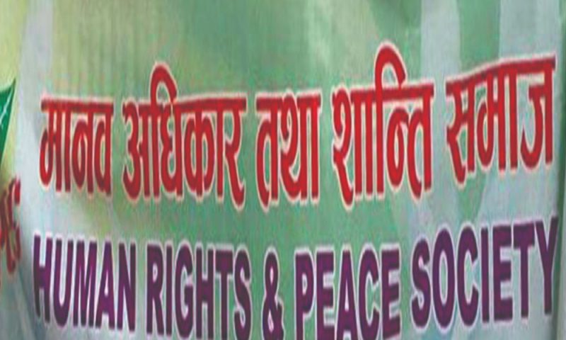 मानवअधिकार तथा शान्ति समाज