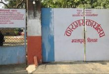 चितवन कारागार