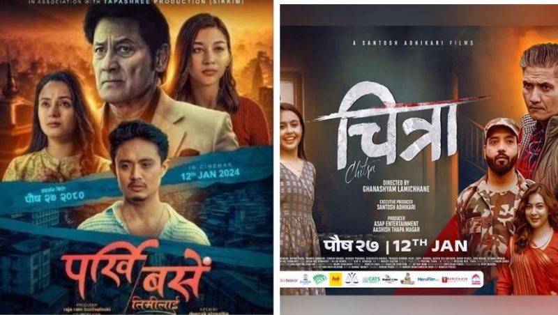 पर्खी बसेँ तिमीलाई’ र ‘चित्रा’
