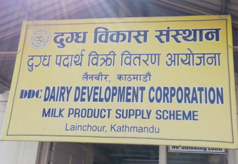 दुग्ध विकास संस्थान दुग्ध विकास संस्थान