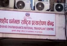 सहिद धर्मभक्त राष्ट्रिय प्रत्यारोपण केन्द्र