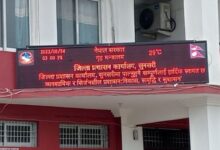 जिल्ला प्रशासन कार्यालय सुनसरी