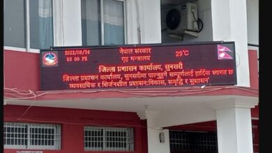 जिल्ला प्रशासन कार्यालय सुनसरी
