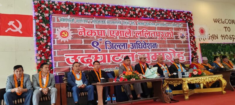 एमाले ललितपुर