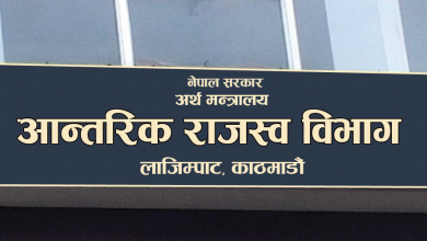 आन्तरिक राजस्व विभाग