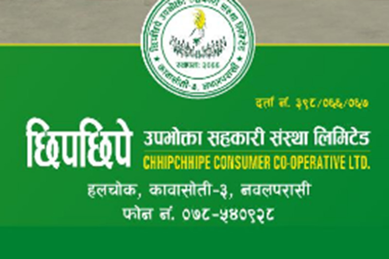 सहकारीको रकम हिनामिना