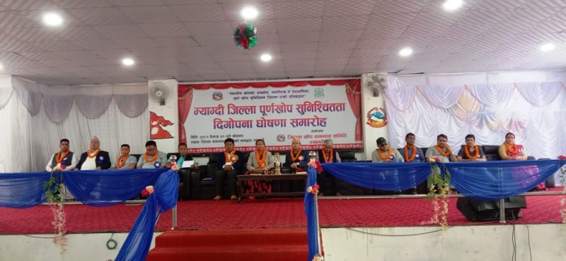 पूूर्णखोप सुनिश्चितता दिगोपना घोषणा