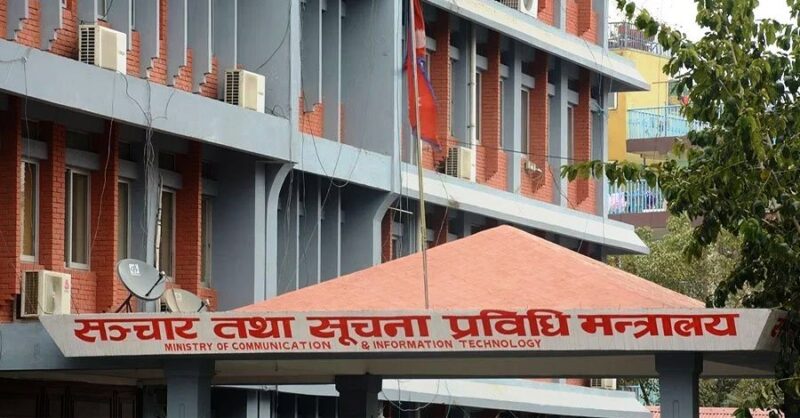 सञ्चार मन्त्रालय