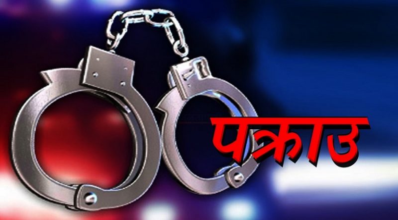 तीन जना पक्राउ तीन जना पक्राउ