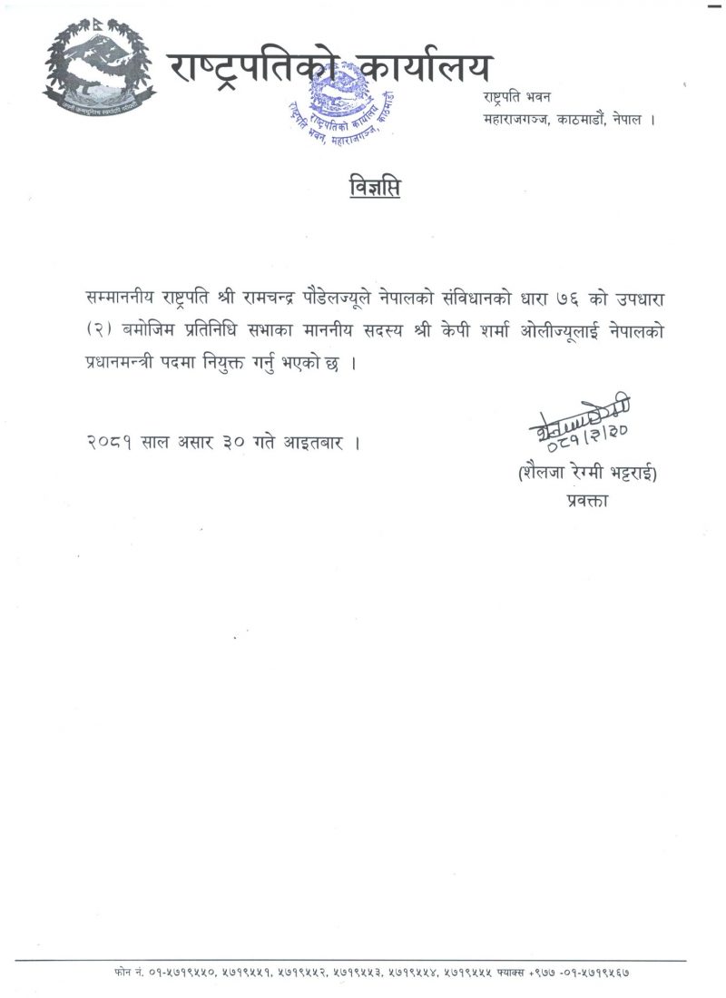 राष्ट्रपति कार्यालयको प्रेस विज्ञप्ति :