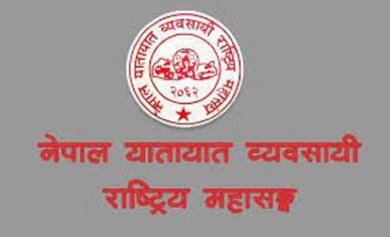 नेपाल यातायात व्यवसायी राष्ट्रिय महासङ्घ नेपाल यातायात व्यवसायी राष्ट्रिय महासङ्घ