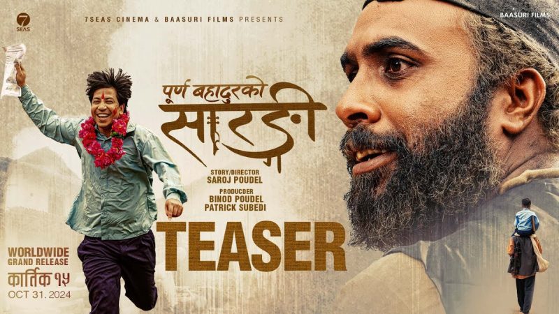 चलचित्र ‘पूर्ण बहादुरको सारङ्गी’ को टिजर सार्वजनिक (टिजरसहित)