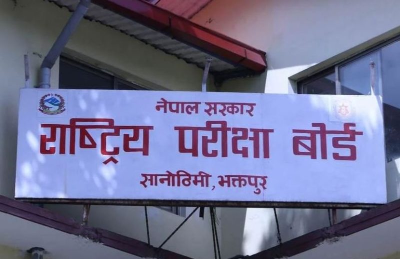 राष्ट्रिय परीक्षा बोर्ड